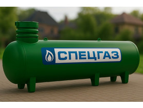 Газгольдер Спецгаз 5000 л (высокие патрубки)